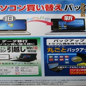 ■ファイナルパソコン引越し&丸ごとバックアップ ■ データ移行ソフト ■ 2本セット ■ Windows10 対応 ■ 復元 / コピー
