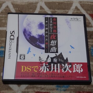 赤川次郎 ミステリー 夜想曲 -本に招かれた殺人- DS