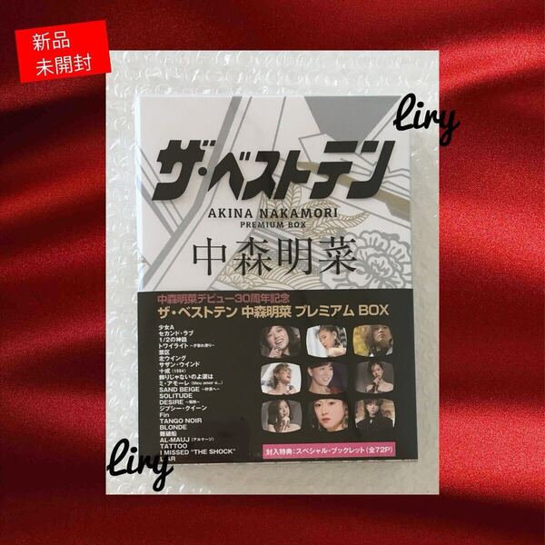 中森明菜プレミアムBOXザ・ベストテン 国内正規品AKINA NAKAMORI/DVD5組/価 格¥33,000/新品・未開封 送料無料