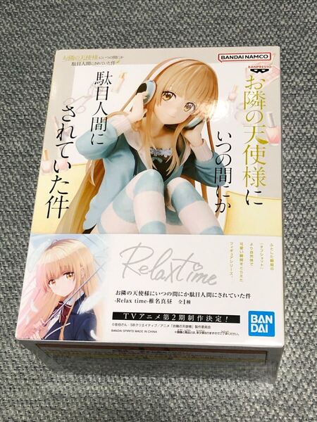 未開封品 お隣の天使様にいつの間にか駄目人間にされていた件 -Relax time- 椎名真昼 フィギュア