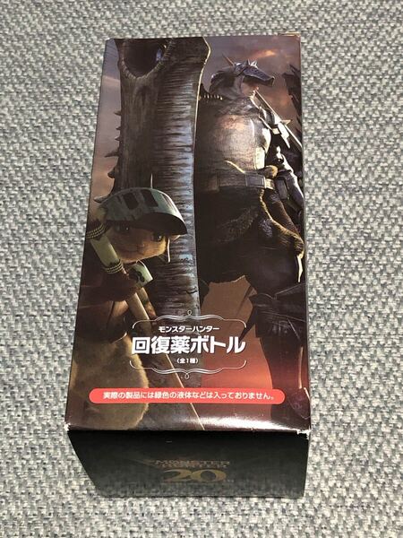 未開封品 モンスターハンター 回復薬ボトル カプコン限定