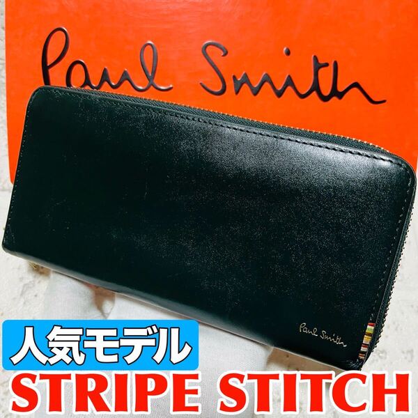 人気モデル ポールスミス PaulSmith ストライプステッチタブ 長財布 ロングウォレット ラウンドジップ ダークグリーン メンズ 本革 9154