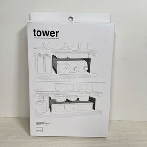 山崎実業 tower タワー 冷蔵庫 収納 ラック 伸縮式 幅30〜45.5cm 高さ調整可 白 ホワイト 未使用 C