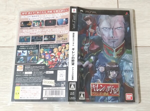 PSP 機動戦士ガンダム ギレンの野望 アクシズの脅威 送料無料