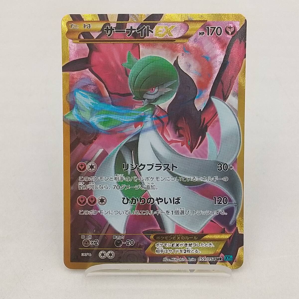 サーナイトEX UR (Used) （1854185335）| magi -TCG Marketplace