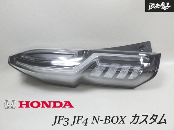 美品】ホンダ JF1 JF2 N-BOX カスタム 純正 テールランプ テール