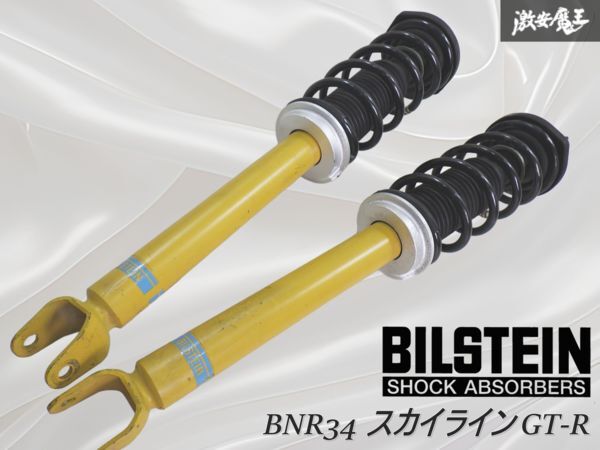 ビルシュタインへ交換（リア編）その1（日産 スカイラインGT