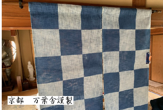 送料無料 『京都 万葉舎謹製』ざっくりとしたおしゃれな市松暖簾 1点のみ 日本製