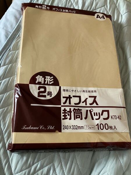 角形2号 100枚 封筒 240×332 A4 包装 資材 発送 角2 @ 梱包資材 メルカリ用 ゆうパケット ネコポス ポイント消化に