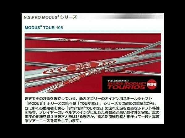 送料込み◆≪新品≫ N.S.PRO★MODUS3★モーダス3★TOUR105◆flex-S★#5~Pw◆6本セット