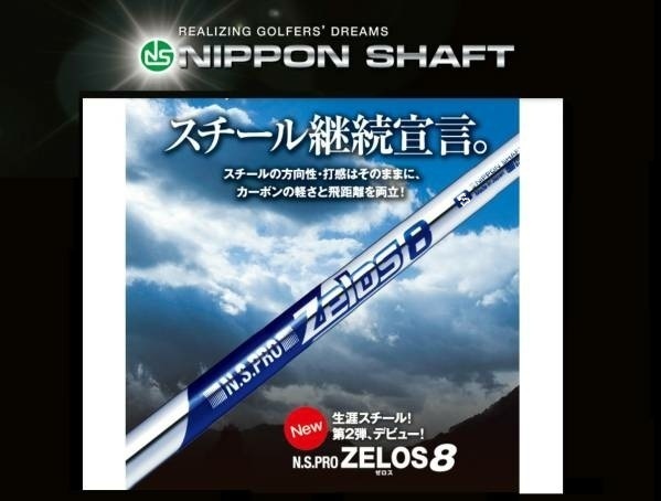送料込み!≪新品≫ N.S.PRO★Zelos 8★ゼロス8★ #5I~Pw★6本 ★ FLEX-S