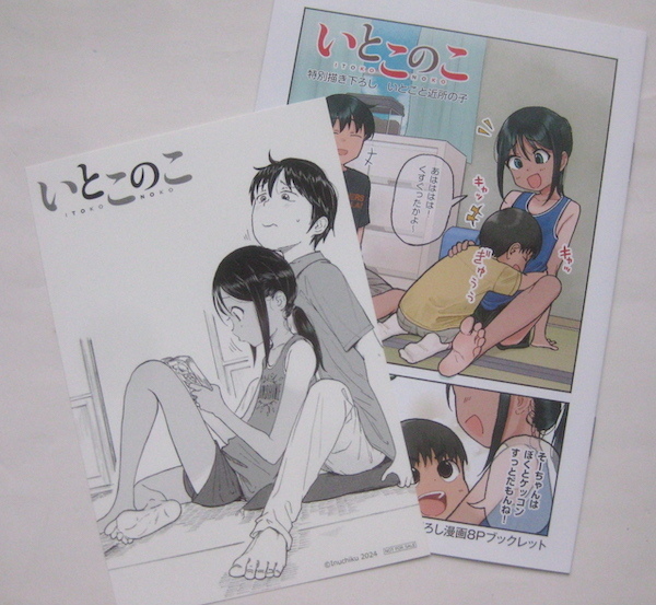 いとこのこ かきおろし8P ブックレット + イラストカード ゲーマーズ 特典 冊子 春の推し活応援フェア