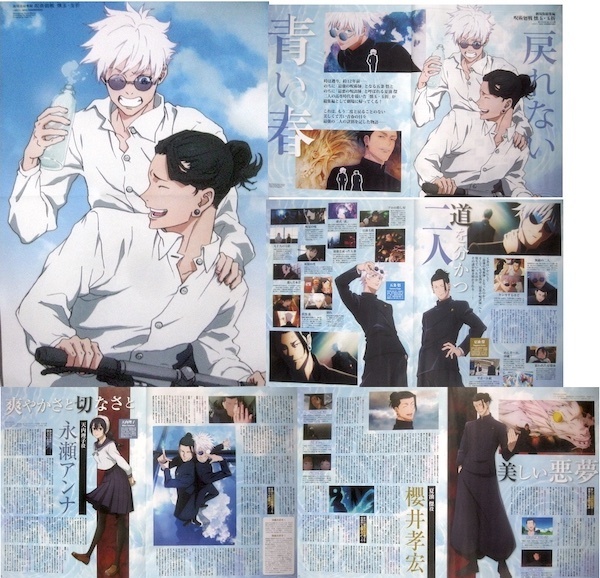 呪術廻戦 付録 ポスター + 切り抜き アニメージュ 6月号 より 懐玉・玉折 総集編 五条悟 夏油傑