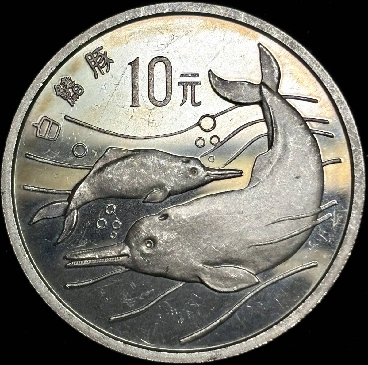 希少 :中国人民銀行 10元 2枚セット 銀貨 白イルカ 朱鷺 1988年