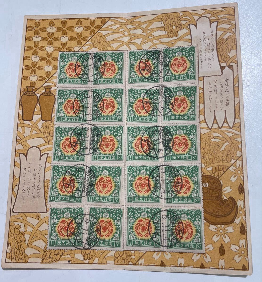 昭和大礼 1銭5厘 | 戦前の記念・特殊切手,昭和以降（1927年