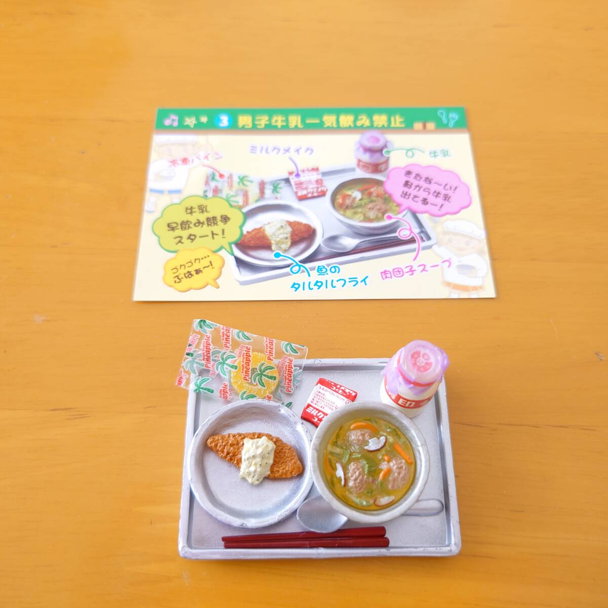 Yahoo!オークション -「リーメントみんなでいただきますっ」の