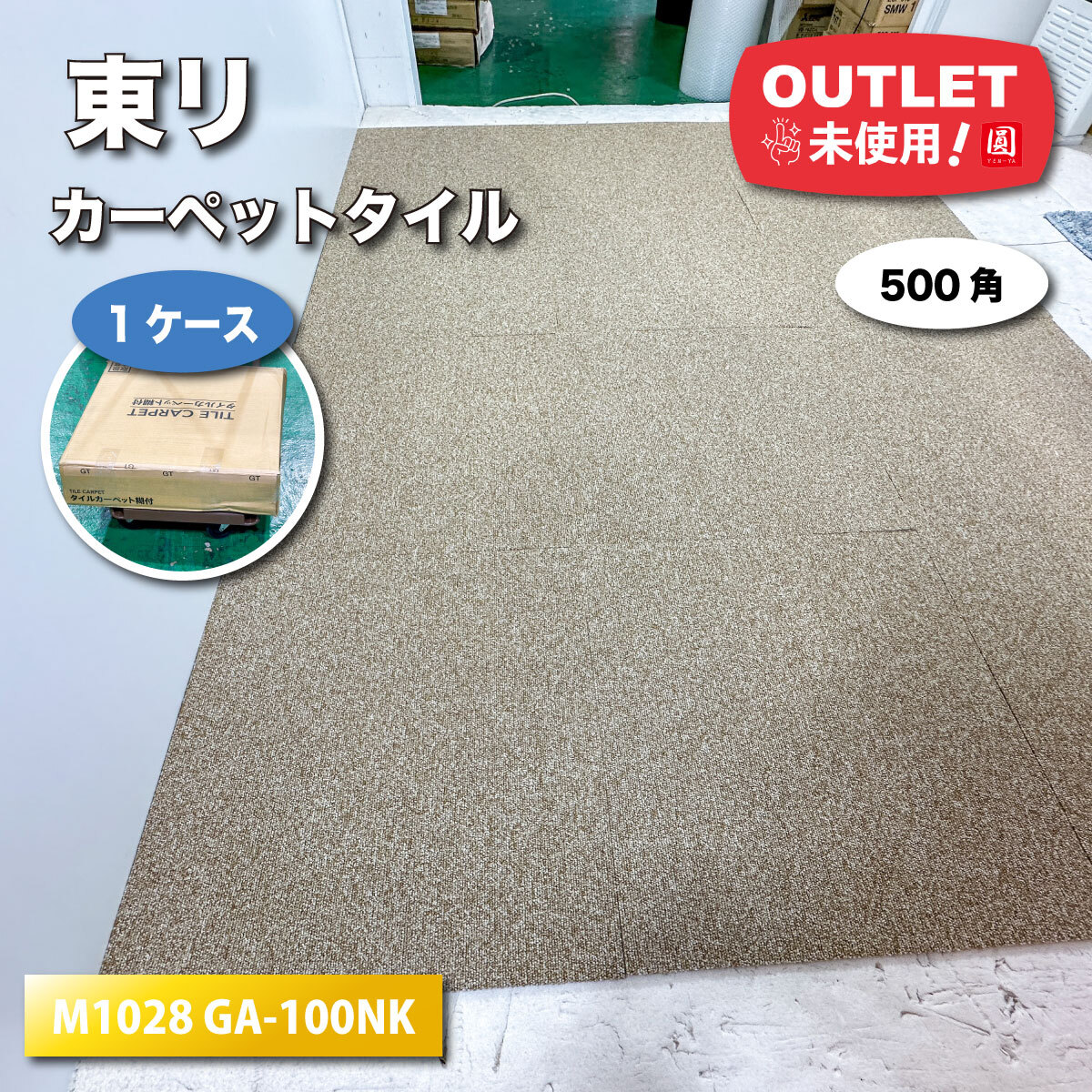 Yahoo!オークション -「東リ タイルカーペット ga100」の落札