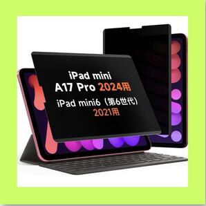 360度 マグネット式 覗き見防止フィルター iPad mini