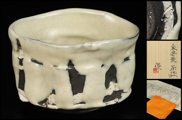 名工 若尾利貞作 黒織部沓茶碗 本物保証