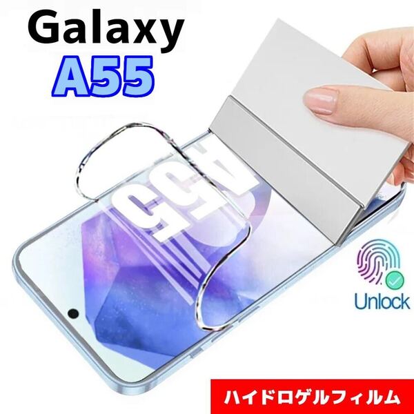 Galaxy A55 SC-53E SCG27 SIMフリー SM-A5560 UQ mobile ドコモ docomo auガラスフィルム 保護フィルム ハイドロゲル フィルム 保護