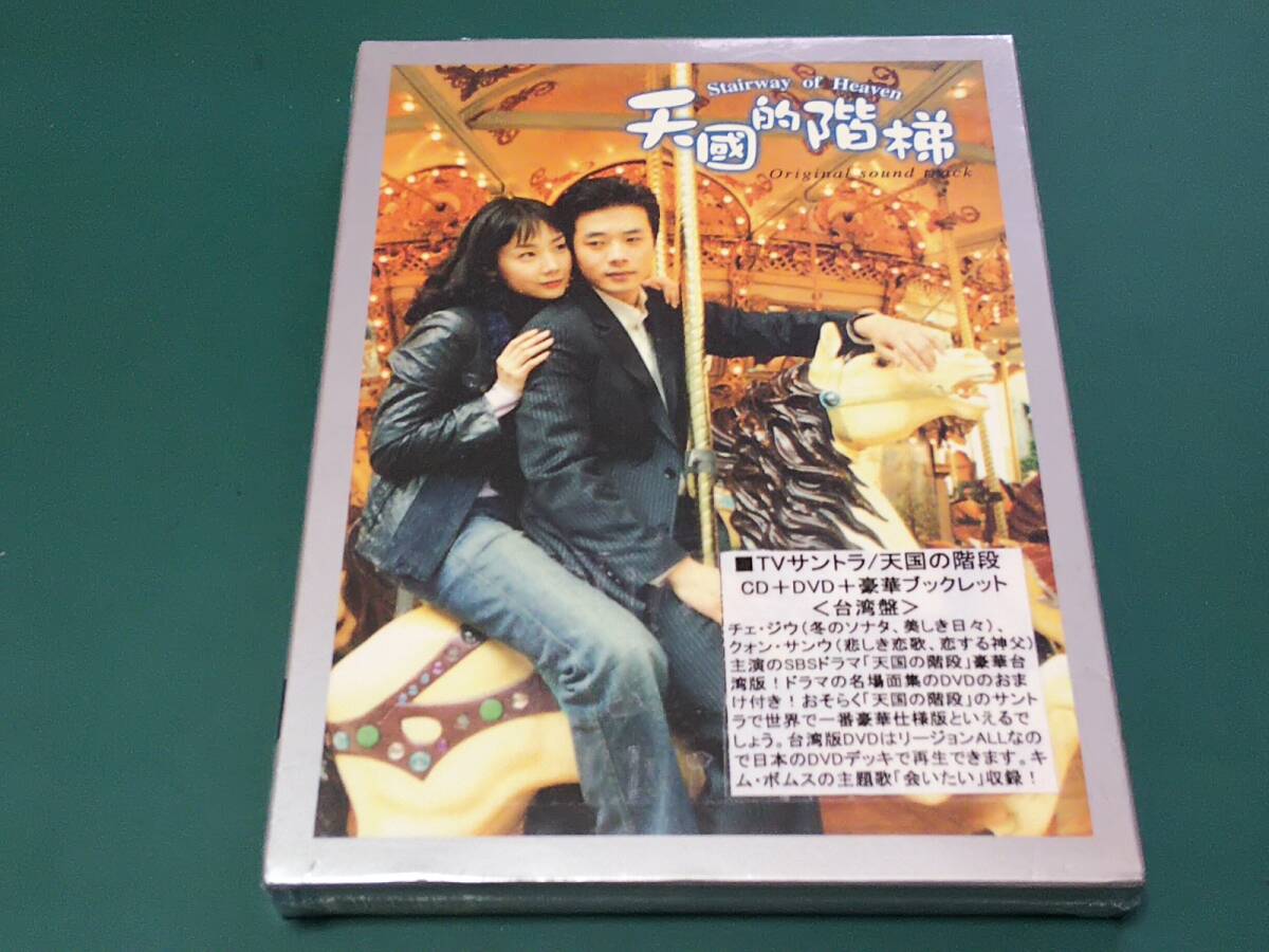 2025年最新】Yahoo!オークション -天国の階段dvdの中古品・新品