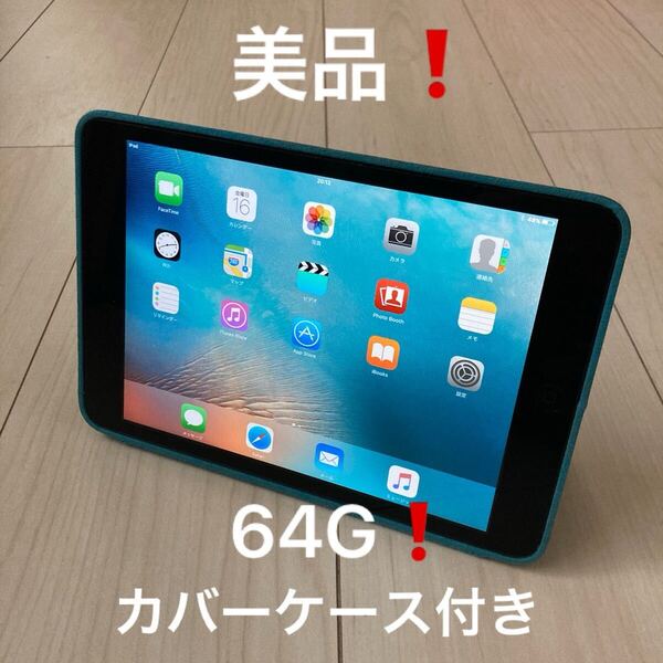 【美品】ケース付き Apple iPad mini 64G Wi-Fi