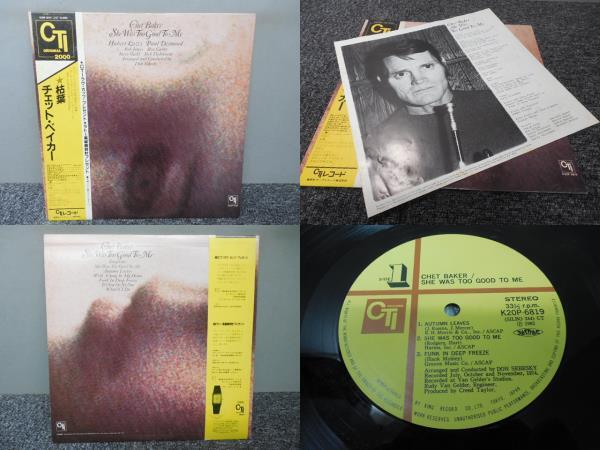 チェット・ベッカー プレイボーイズ 枯葉 2枚セット レコード