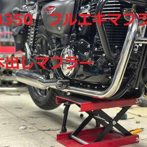 GB350 Javimotor 2本出し フルエキゾースト マフラー