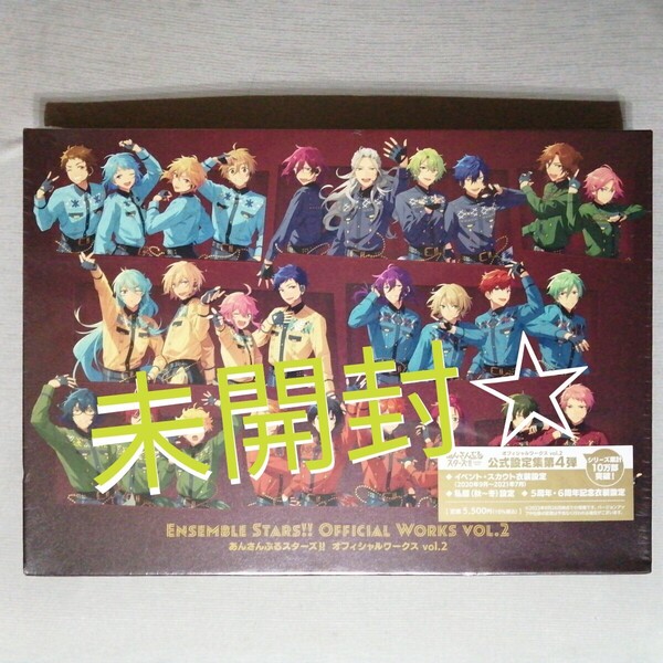 あんさんぶるスターズ!! オフィシャルワークス vol.2