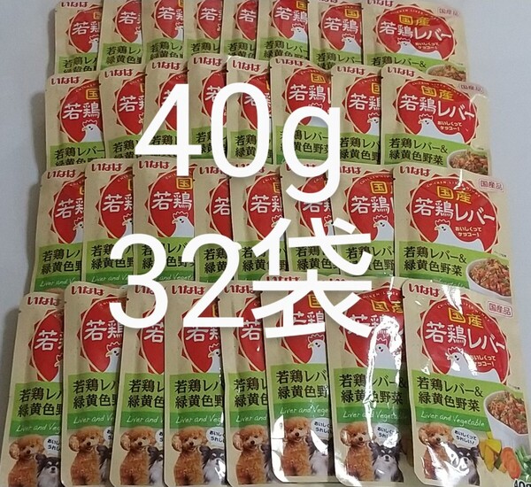 いなば 国産 若鶏レバー パウチ32袋 若鶏レバー&緑黄色野菜 ドッグフード