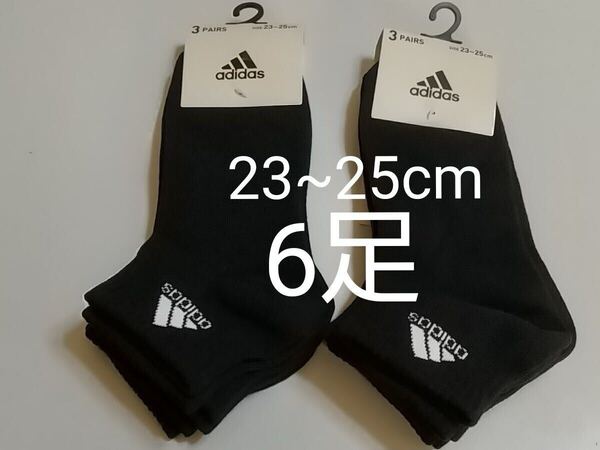adidas 黒 靴下 ソックス 23~25cm 3枚組×2セット 計6足 通学靴下 中学生 高校生 スクールソックス アディダス