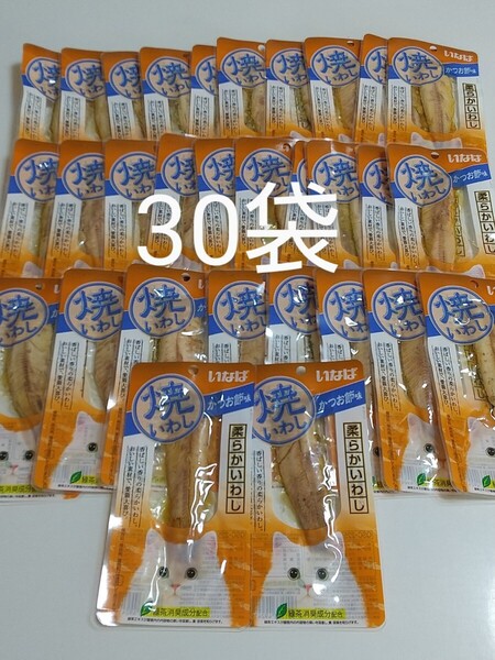 いなば 焼いわし かつお節味 30袋 柔らかいわし 焼かつお 猫おやつ