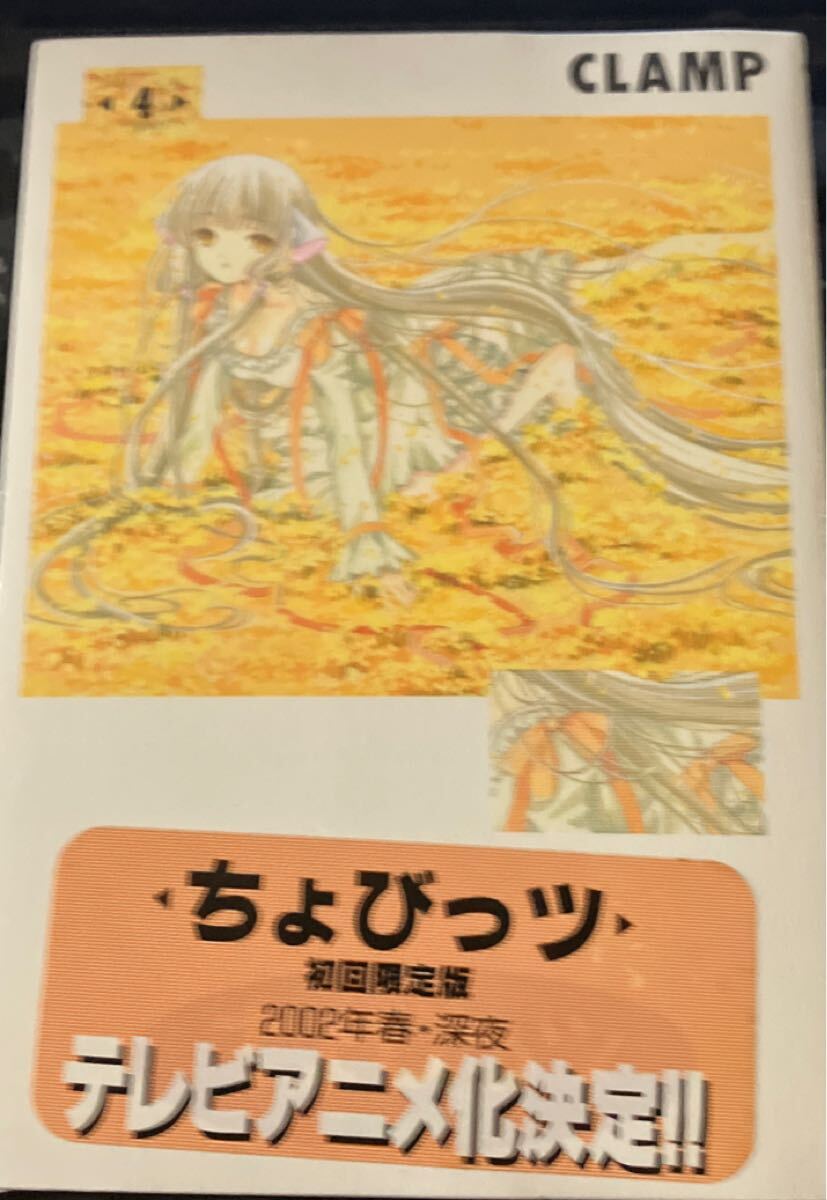 2025年最新】Yahoo!オークション -ちょびっツ 初回限定の中古品