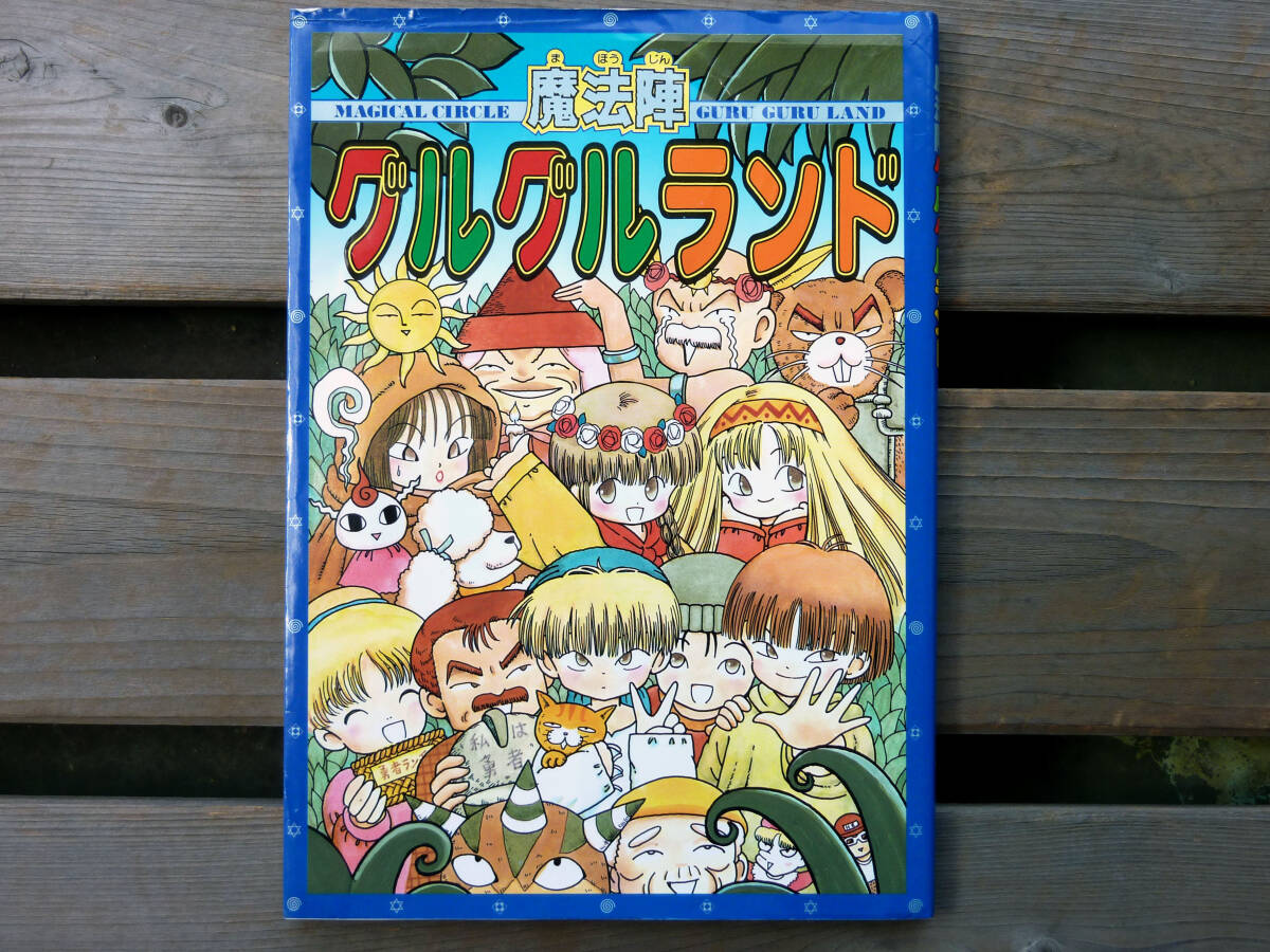Amazon.com: 魔法陣グルグル2 (1) (ガンガンコミックスONLINE