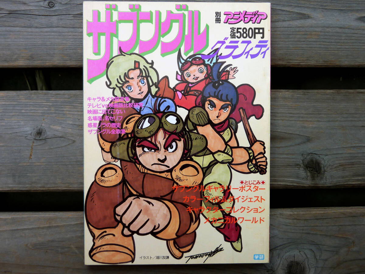 2025年最新】Yahoo!オークション -昭和アニメポスターの中古品
