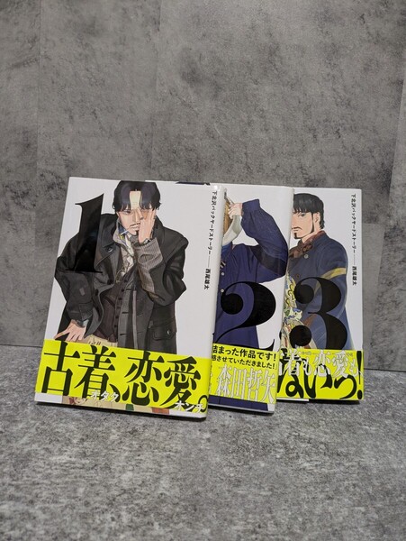 セット売り 下北沢バックヤードストーリー 1巻 2巻 3巻セット(BEAM COMIX) 西尾雄太/著 OSAGARI