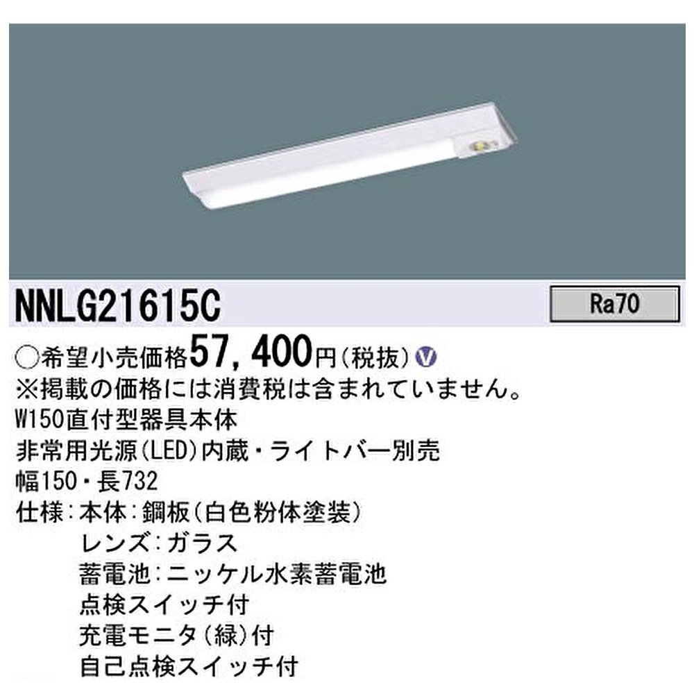 非常灯（LED非常用照明器具）| 施設用照明器具 | Panasonic