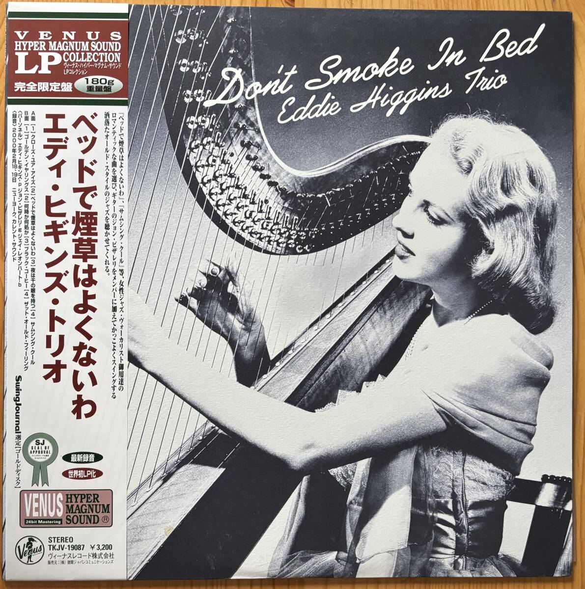 LPレコード　200g貴重盤　エディ・ヒギンズ　スタンダード・バイ・リクエスト LPレコード 200g貴重盤 エディ・ヒギンズ スタンダード・バイ