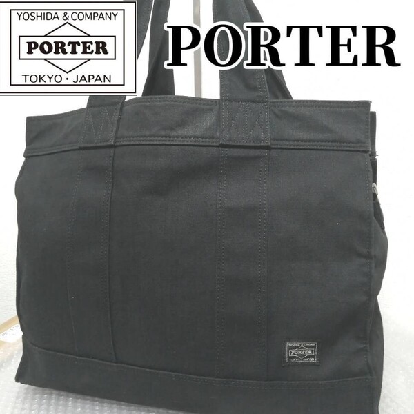A4収納可【美品】PORTER ポーター トートバッグ 黒 ブラック 正規品 肩掛け 通勤 通学