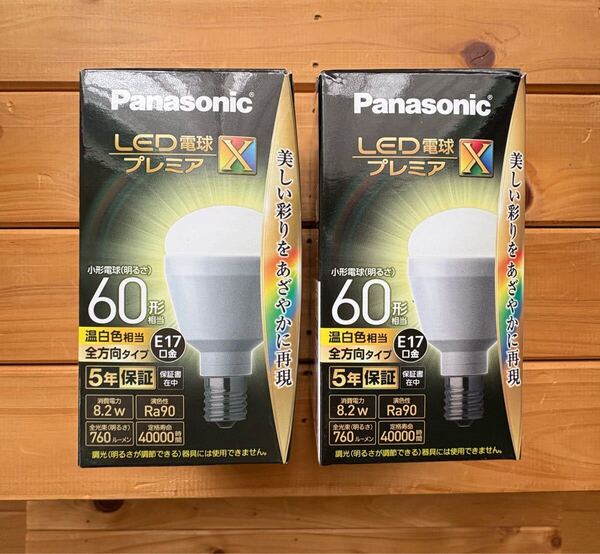 LED電球 プレミアX 8.2W (温白色相当) 2個セット LDA8WWDGE17SZ6 パナソニック ほぼ未使用 送料無料