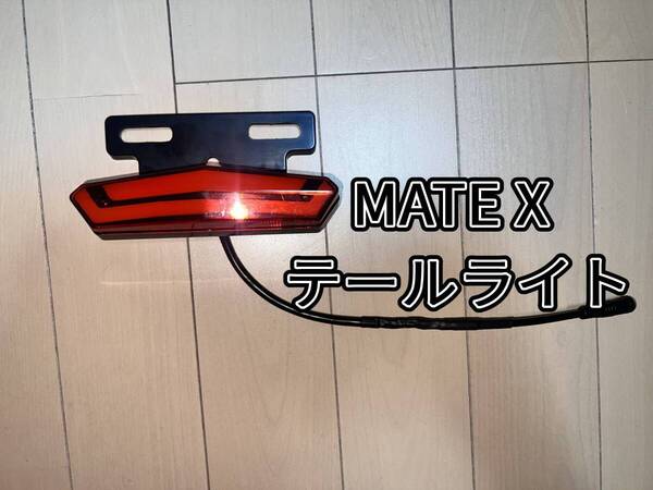 MATE X テールライト テールランプ リアライト 非純正 メイトバイク