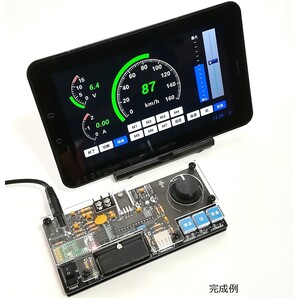 タブレットPCを使ったパワーパックコントローラ 完成基板セット