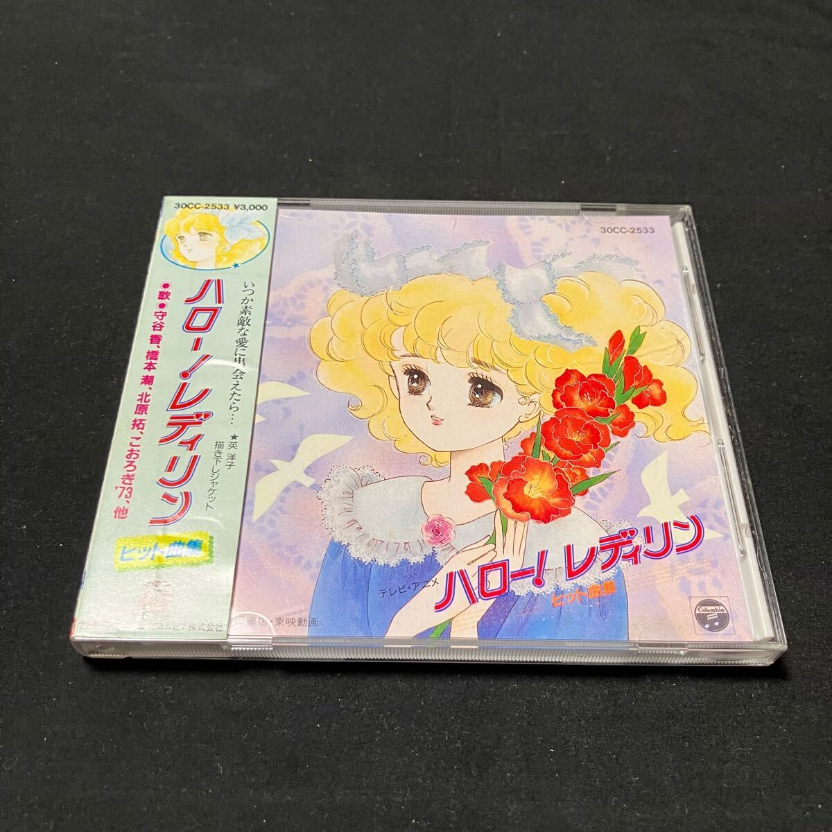 ハロー!レディリン ヒット曲集 CD ハロー!レディリン ヒット曲集 CD