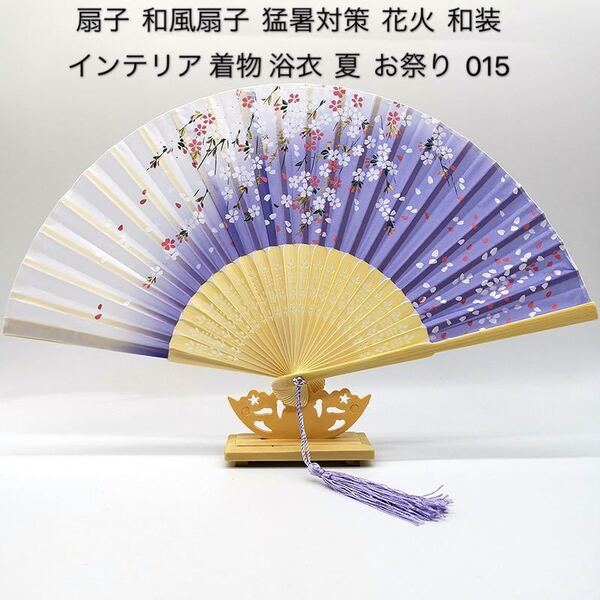 扇子 和風扇子 竹製工芸品扇子 道具扇子 花火 和装 インテリア 着物 浴衣 花柄 布 小物 猛暑対策 お祭り 夏 新品 せんす 015