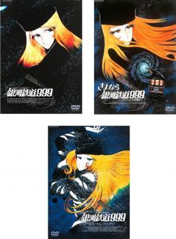 Yahoo!オークション -「銀河鉄道999 dvd セット」(DVD) の落札