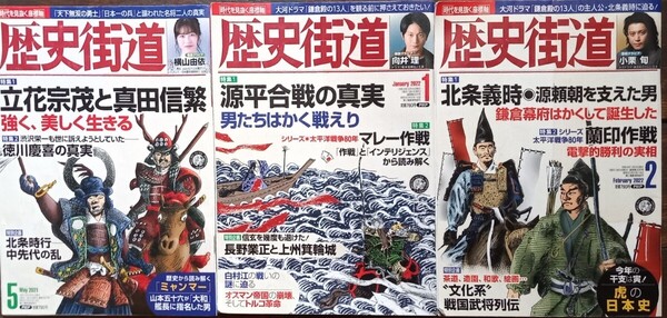 ◇☆3冊!!!◇☆歴史街道2021年5月、2022年「2月号」&「1月号」!◇*除籍本◇☆バラ売り可能(1冊399円)!!◇☆送料無料!!!◇