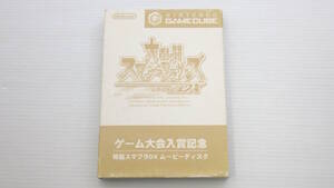 ■GC■ 大乱闘スマッシュブラザーズDX ゲーム大会入賞記念 特製スマブラDX ムービーディスク /GC025