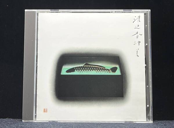SACD(Hybrid盤)KAZUMI&GENTLE THOUGHT MERMAID BOULEVARD 渡辺香津美 マーメイド ブールヴァード