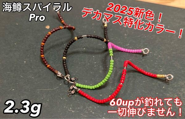 【デカマス激選セット!】管釣り エリアトラウト 【形状記憶】海鱒スパイラルPro 左右 4本セット