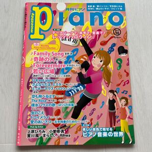 Piano (2017年10月号) 月刊誌/ヤマハミュージックメディア (その他)